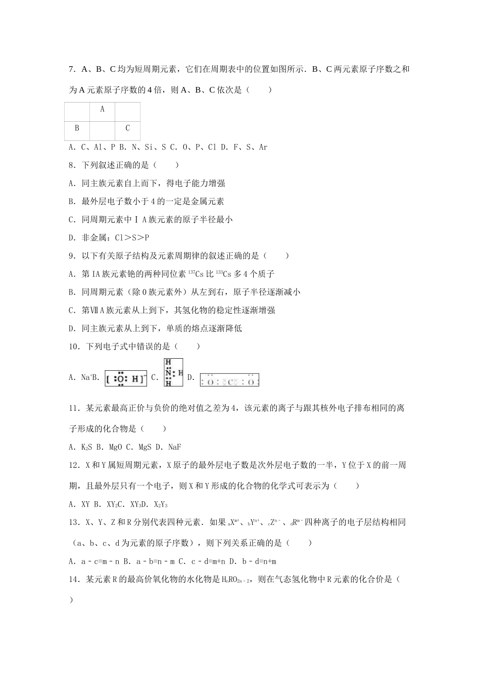陕西省西安七十中高一化学下学期第一次月考试卷（含解析）-人教版高一全册化学试题_第2页