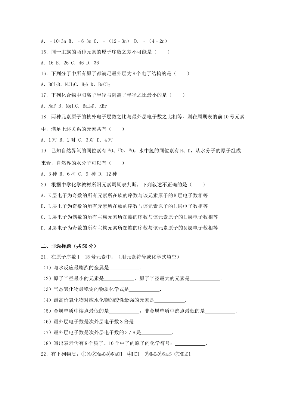 陕西省西安七十中高一化学下学期第一次月考试卷（含解析）-人教版高一全册化学试题_第3页