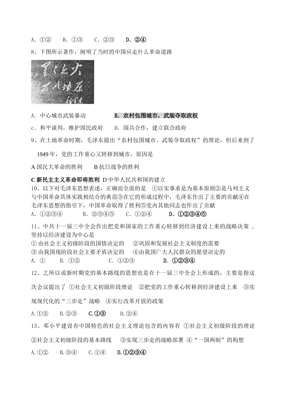 高考历史专题复习：中国现代史练习 人教版_第2页
