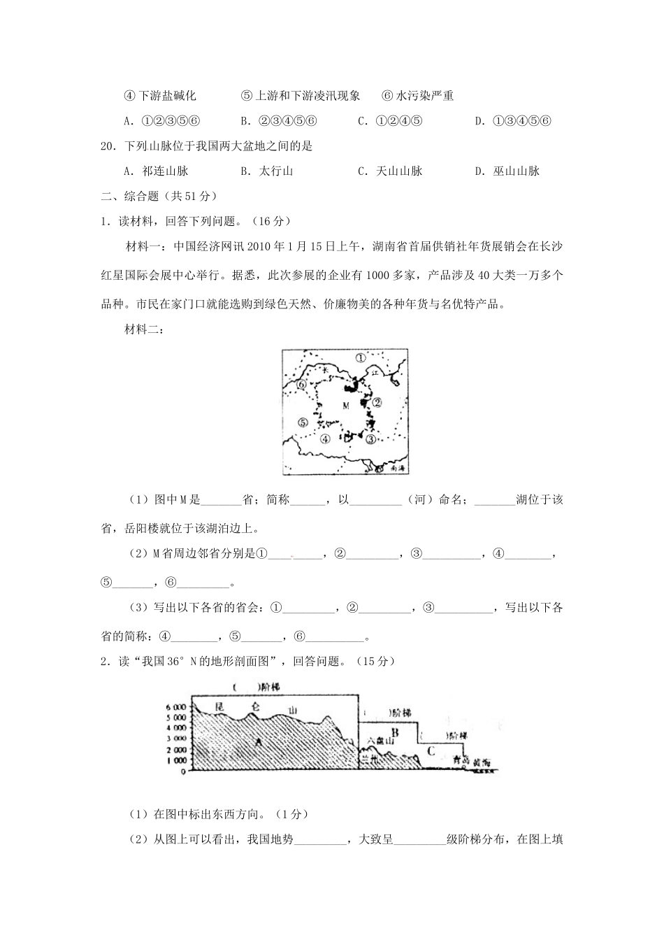 山东省度邹城市八年级地理第一学期期中考试试卷试卷_第3页