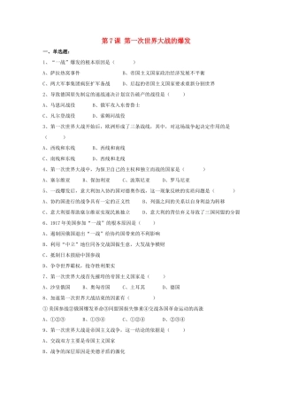 九年级历史下册 第三单元 第7课(第一次世界大战的爆发)习题1 华东师大版试卷