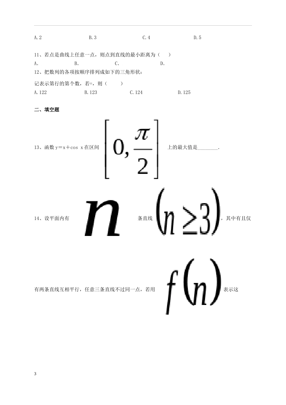 湖北省黄石市高二数学下学期第一次月考试题 文-人教版高二全册数学试题_第3页