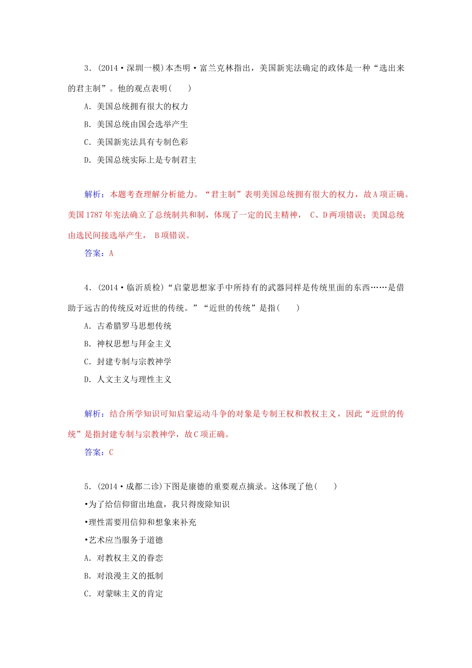 高考历史二轮复习专题精练 第3部分 第2讲 17世纪-18世纪末的世界（含解析）-人教版高三全册历史试题_第2页