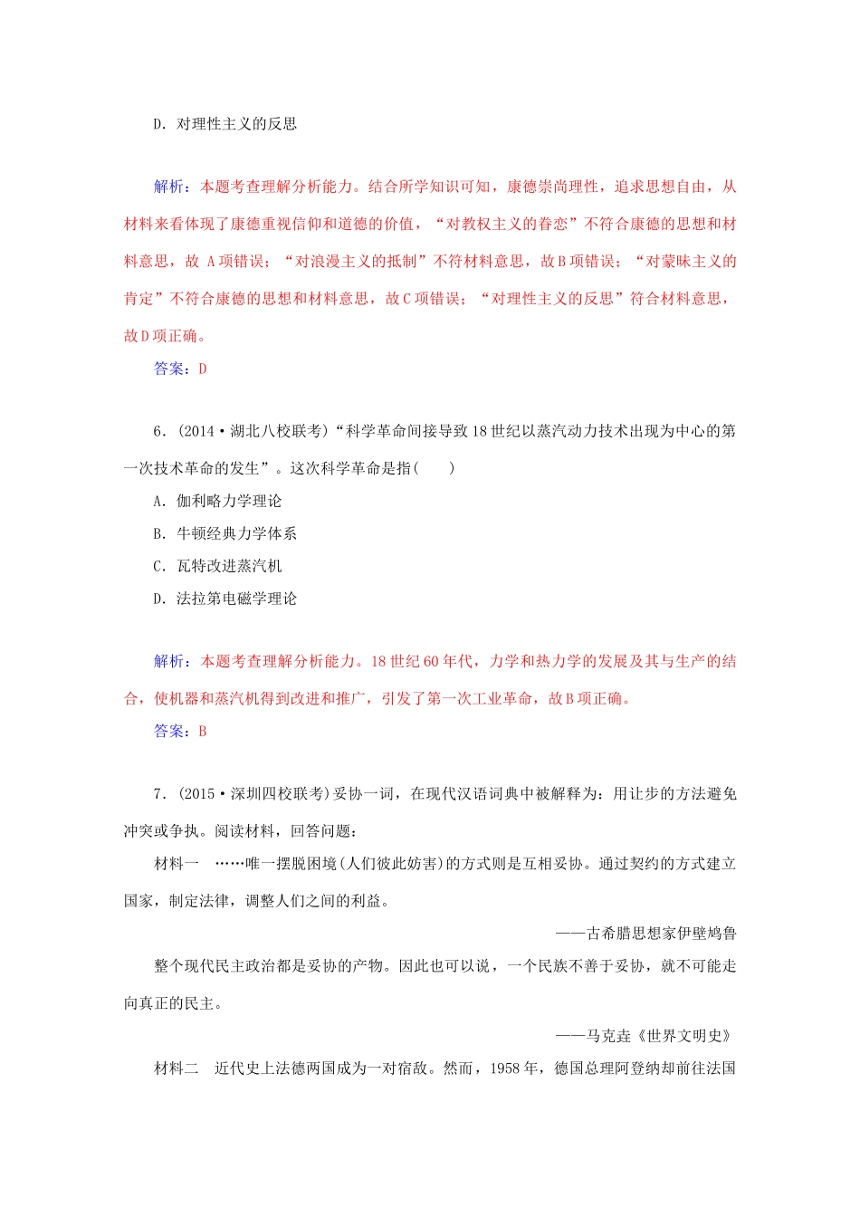 高考历史二轮复习专题精练 第3部分 第2讲 17世纪-18世纪末的世界（含解析）-人教版高三全册历史试题_第3页
