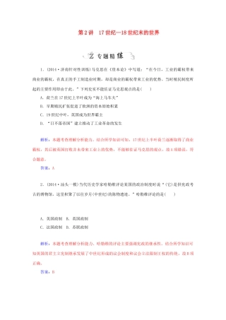 高考历史二轮复习专题精练 第3部分 第2讲 17世纪-18世纪末的世界（含解析）-人教版高三全册历史试题