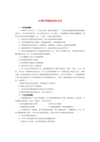 九年级政治 10课共同描绘美好未来测试卷 鲁教版试卷