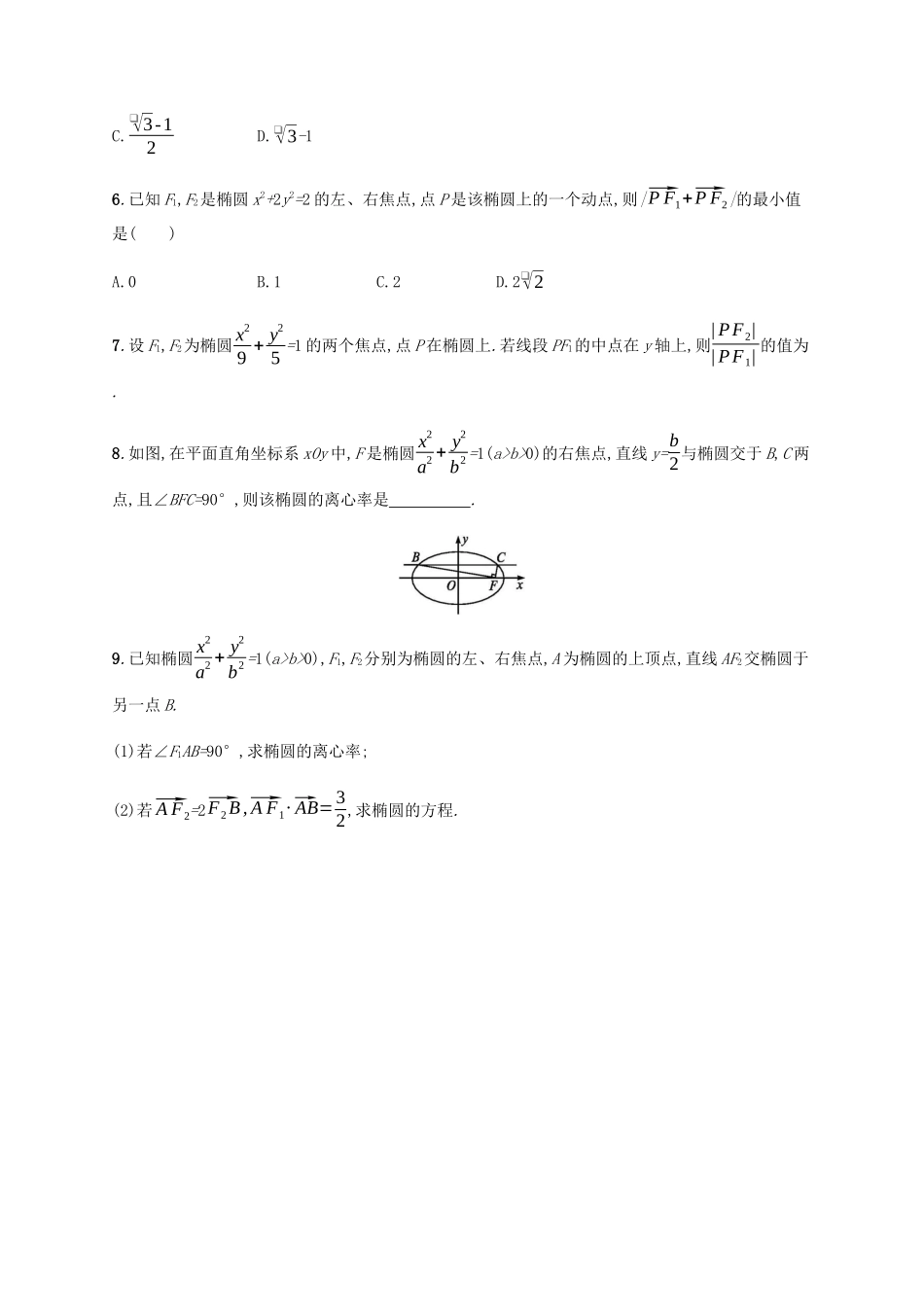 （天津专用）高考数学一轮复习 考点规范练40 椭圆（含解析）新人教A版-新人教A版高三全册数学试题_第2页