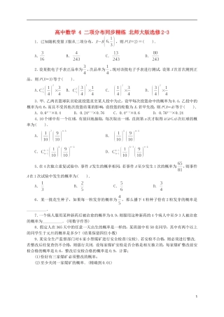高中数学 4 二项分布同步精练 北师大版选修2-3-北师大版高二选修2-3数学试题