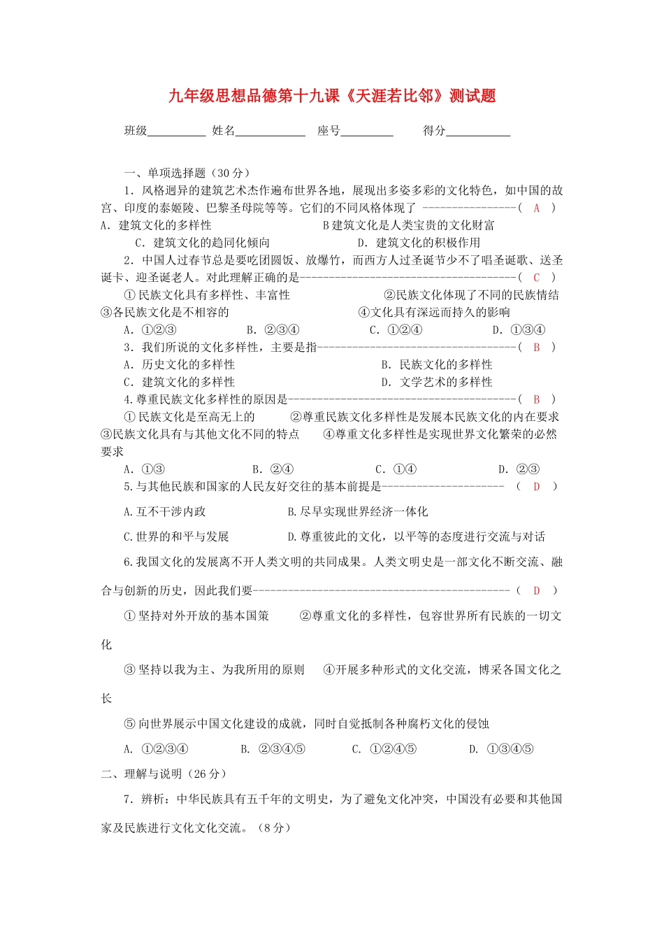 九年级政治 第十九课(天涯若比邻)测试卷 教科版试卷_第1页