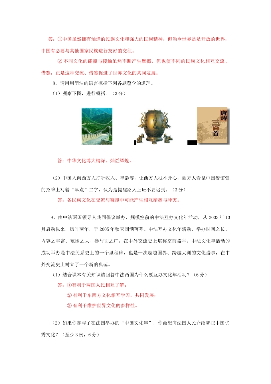 九年级政治 第十九课(天涯若比邻)测试卷 教科版试卷_第2页