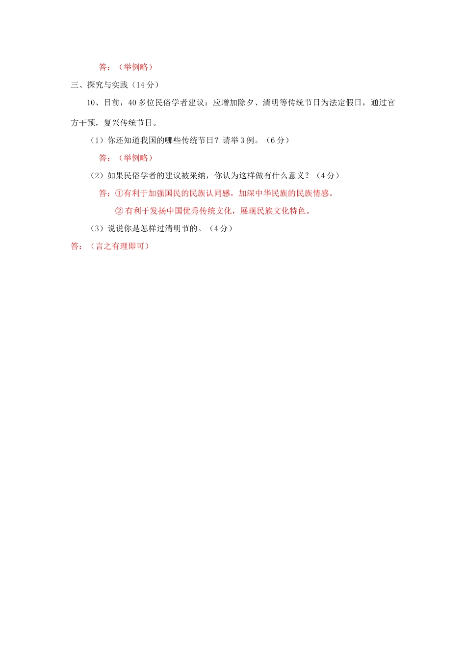九年级政治 第十九课(天涯若比邻)测试卷 教科版试卷_第3页