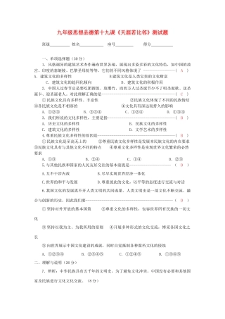 九年级政治 第十九课(天涯若比邻)测试卷 教科版试卷