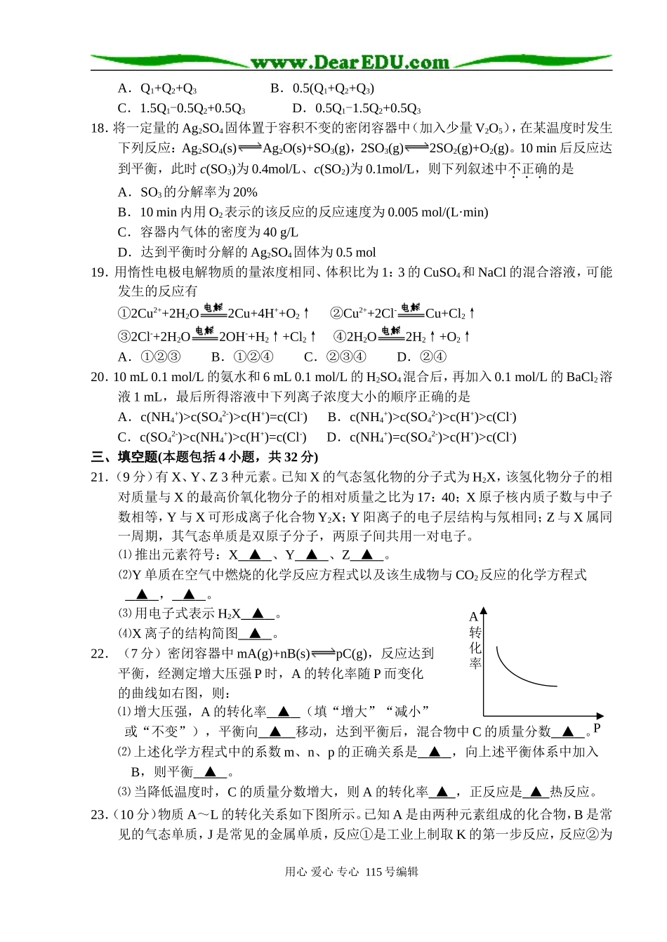 金华十校高三化学试卷_第3页