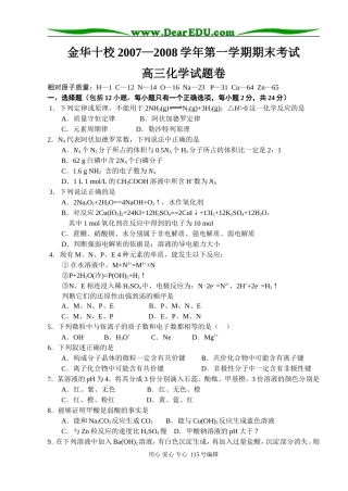 金华十校高三化学试卷