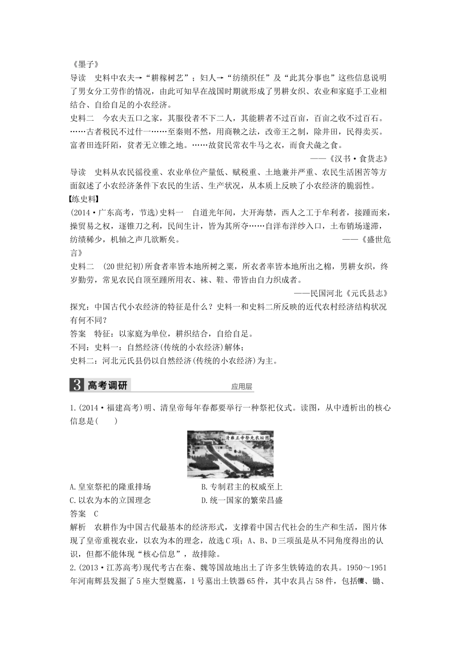 （通史版）高考历史一轮复习 专题二 古代中国的经济讲义-人教版高三全册历史试题_第3页