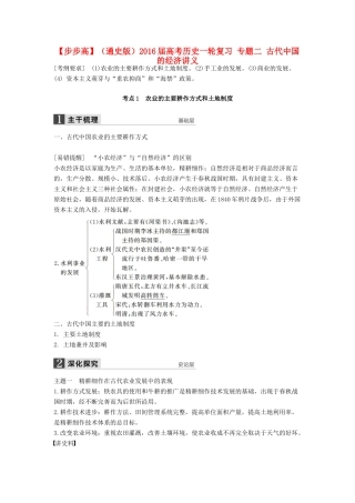 （通史版）高考历史一轮复习 专题二 古代中国的经济讲义-人教版高三全册历史试题