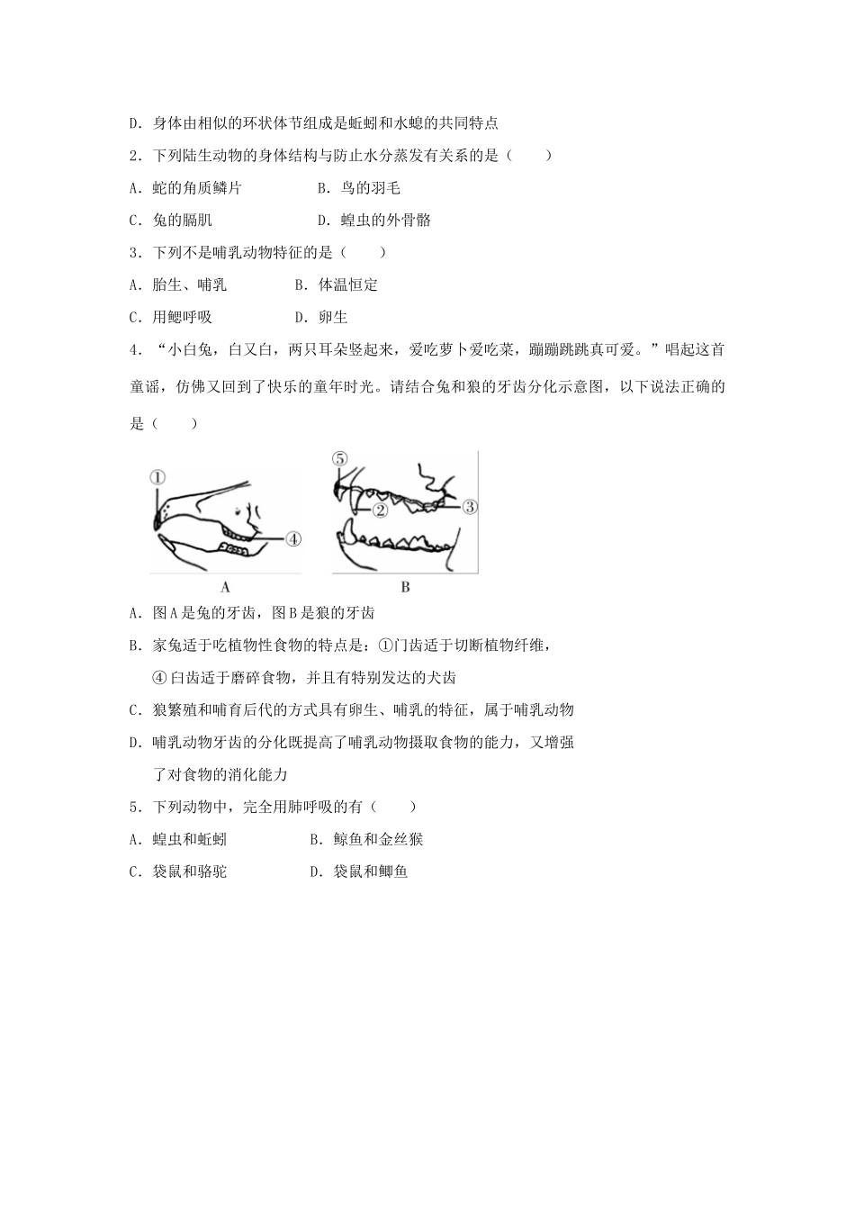 中考生物总复习 第5单元 第1章典题精炼试卷_第3页