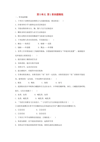 中考生物总复习 第5单元 第1章典题精炼试卷