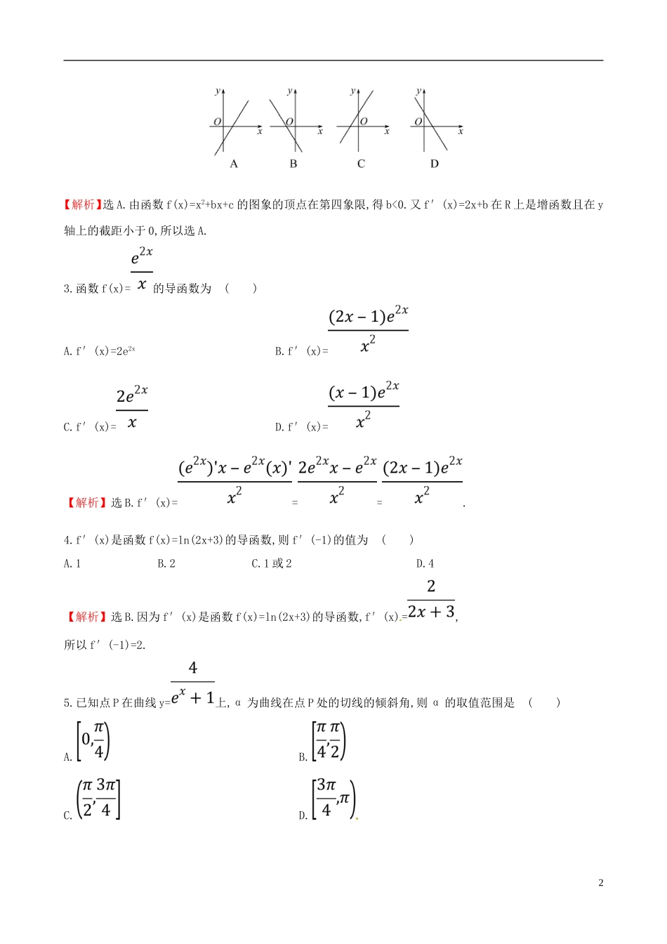 高中数学 课后提升训练四 1.2.2 导数的运算法则 新人教A版选修2-2-新人教A版高二选修2-2数学试题_第2页