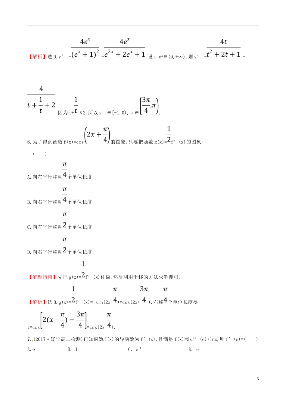 高中数学 课后提升训练四 1.2.2 导数的运算法则 新人教A版选修2-2-新人教A版高二选修2-2数学试题_第3页