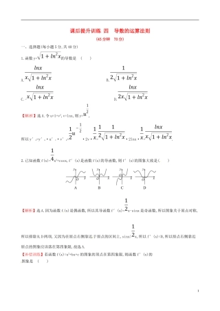 高中数学 课后提升训练四 1.2.2 导数的运算法则 新人教A版选修2-2-新人教A版高二选修2-2数学试题
