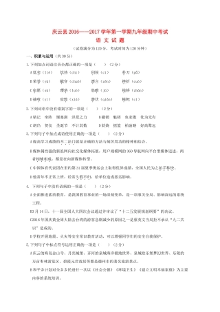 山东省德州市庆云县九年级语文上学期期中试卷