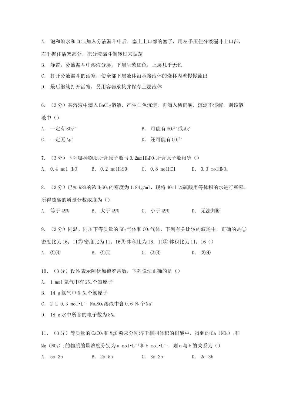 甘肃省天水三中高一化学上学期期中试卷（含解析）-人教版高一全册化学试题_第2页