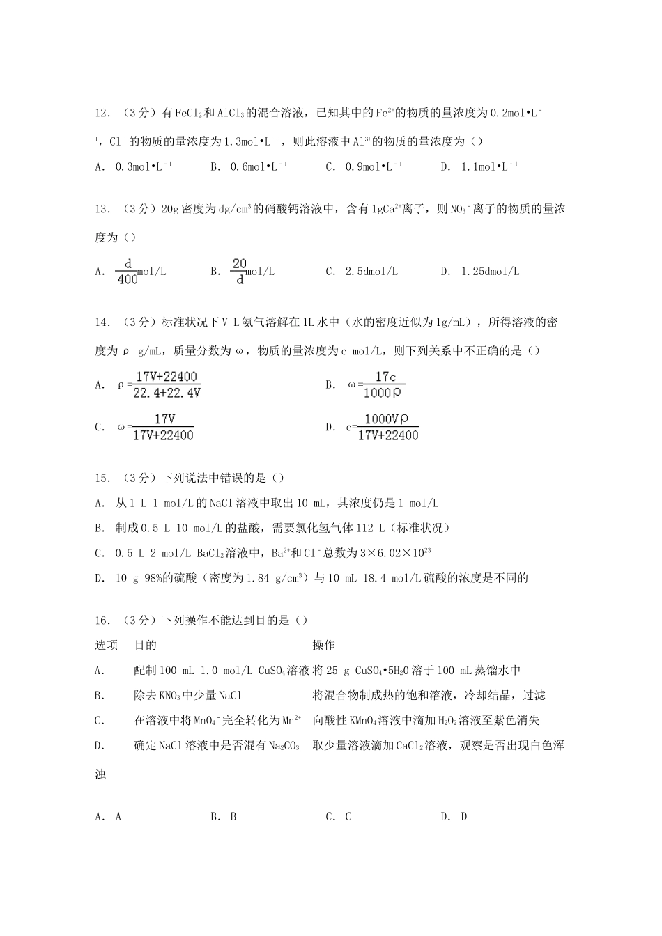 甘肃省天水三中高一化学上学期期中试卷（含解析）-人教版高一全册化学试题_第3页