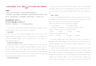 山东省日照五莲县丶安丘市、诸城市、兰山区高三英语6月模拟考试试卷 山东省日照五莲县丶安丘市、诸城市、兰山区高三英语6月模拟考试试卷 山东省日照五莲县丶安丘市、诸城市、兰山区高三英语6月模拟考试试卷