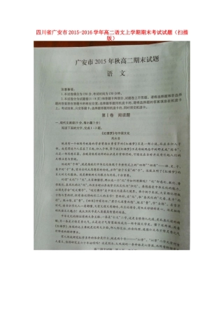 四川省广安市_高二语文上学期期末考试试卷扫描版