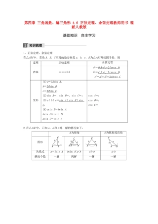 高考数学大一轮复习 第四章 三角函数、解三角形 4.6 正弦定理、余弦定理教师用书 理 新人教版-新人教版高三全册数学试题
