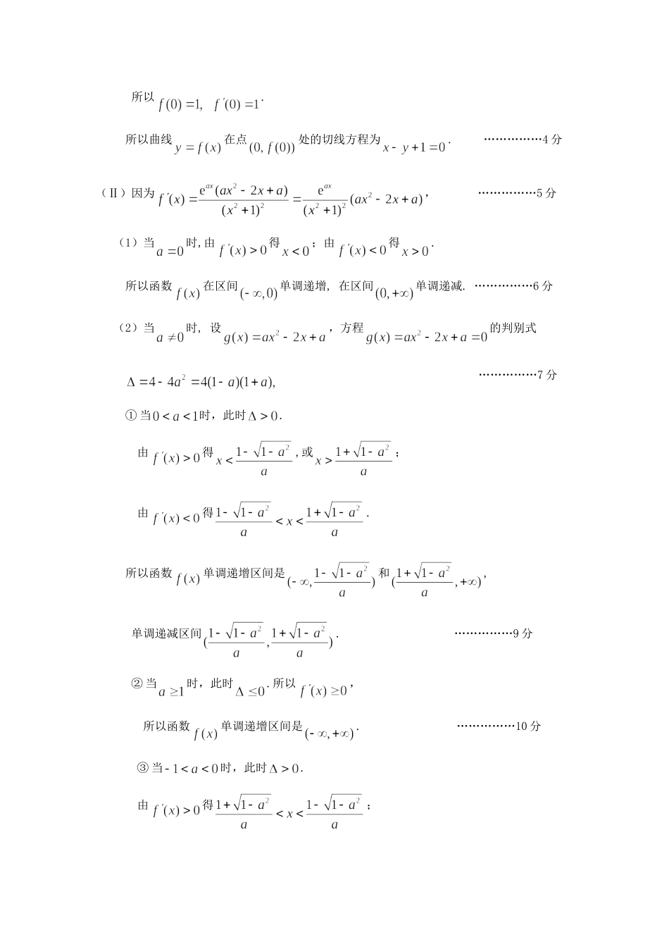 北京市高三数学一模分类汇编2 导数 理试卷_第3页