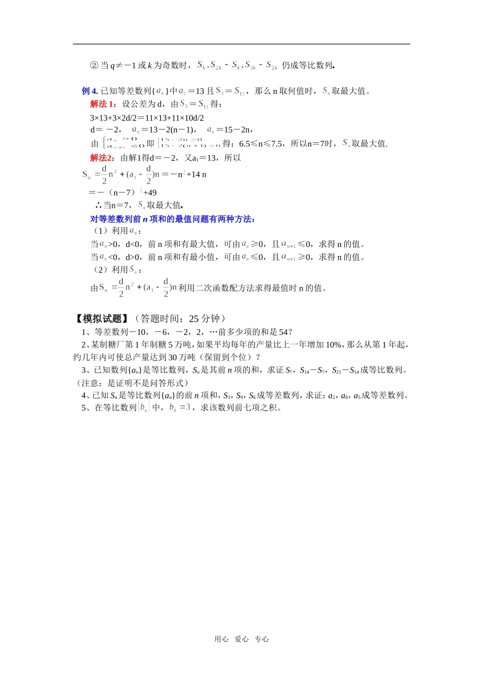 高中数学 等差、等比数列的简单综合(文)知识精讲 苏教版必修5_第3页