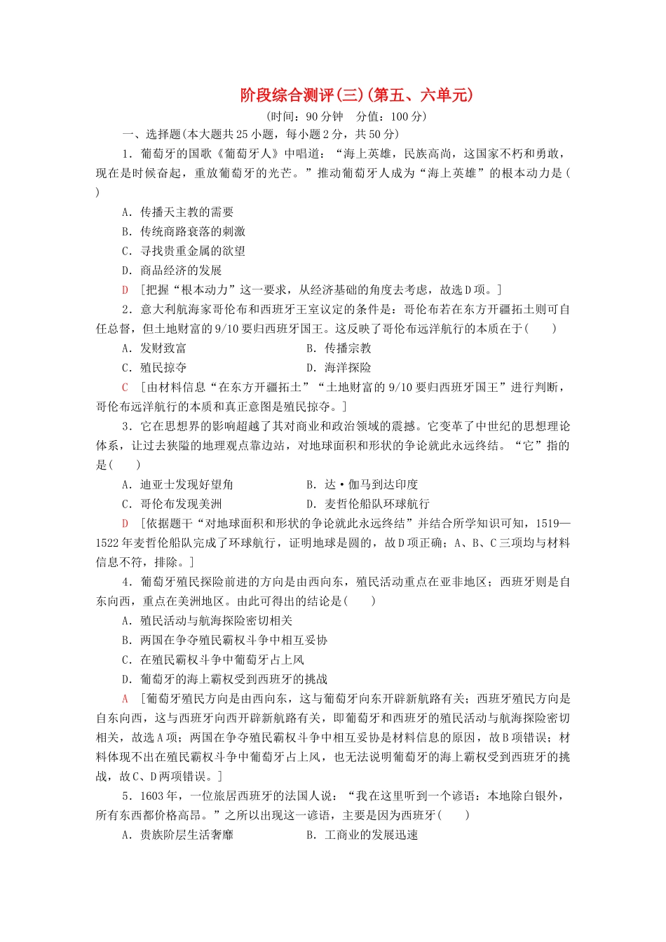 高中历史 阶段综合测评3（第五、六单元）（含解析）北师大版必修2-北师大版高一必修2历史试题_第1页
