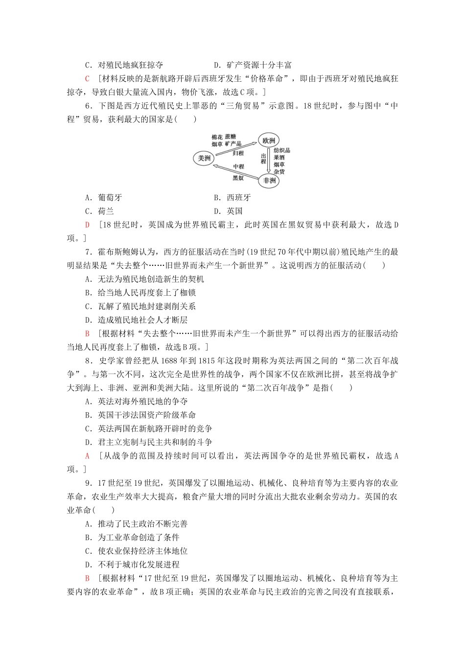 高中历史 阶段综合测评3（第五、六单元）（含解析）北师大版必修2-北师大版高一必修2历史试题_第2页