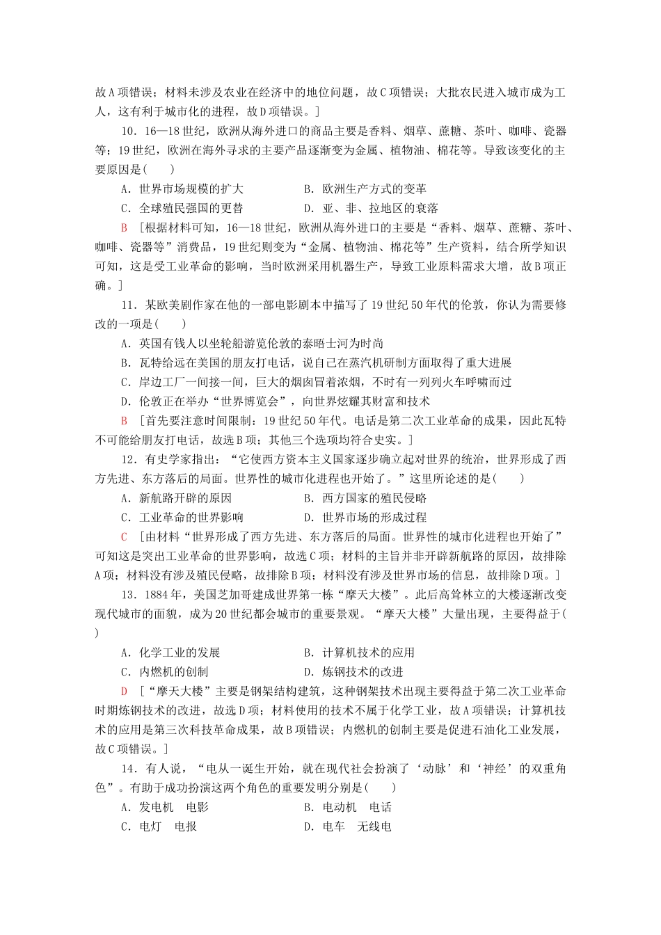高中历史 阶段综合测评3（第五、六单元）（含解析）北师大版必修2-北师大版高一必修2历史试题_第3页
