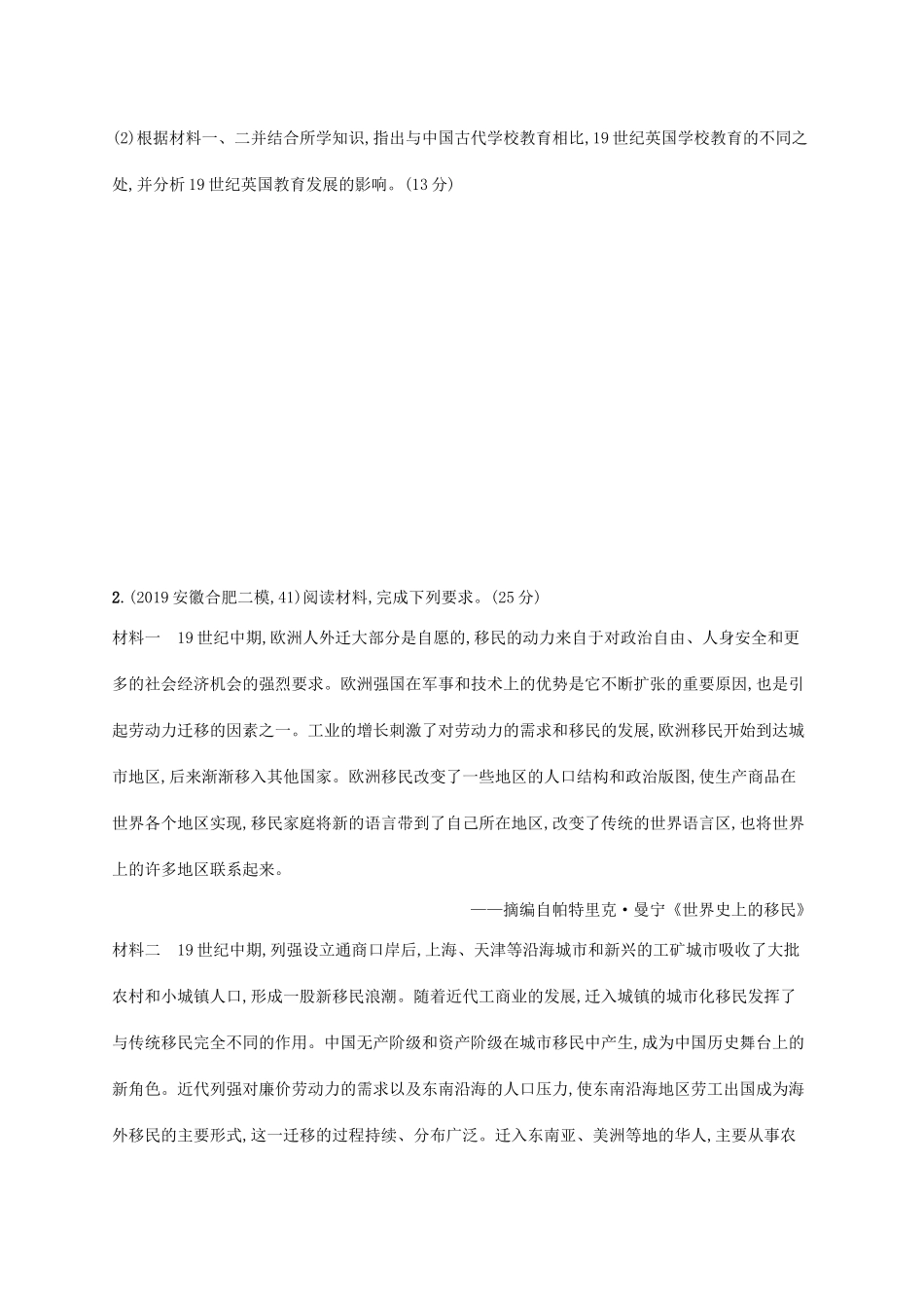 高考历史二轮复习“”专项练 第41题专练-人教版高三全册历史试题_第2页