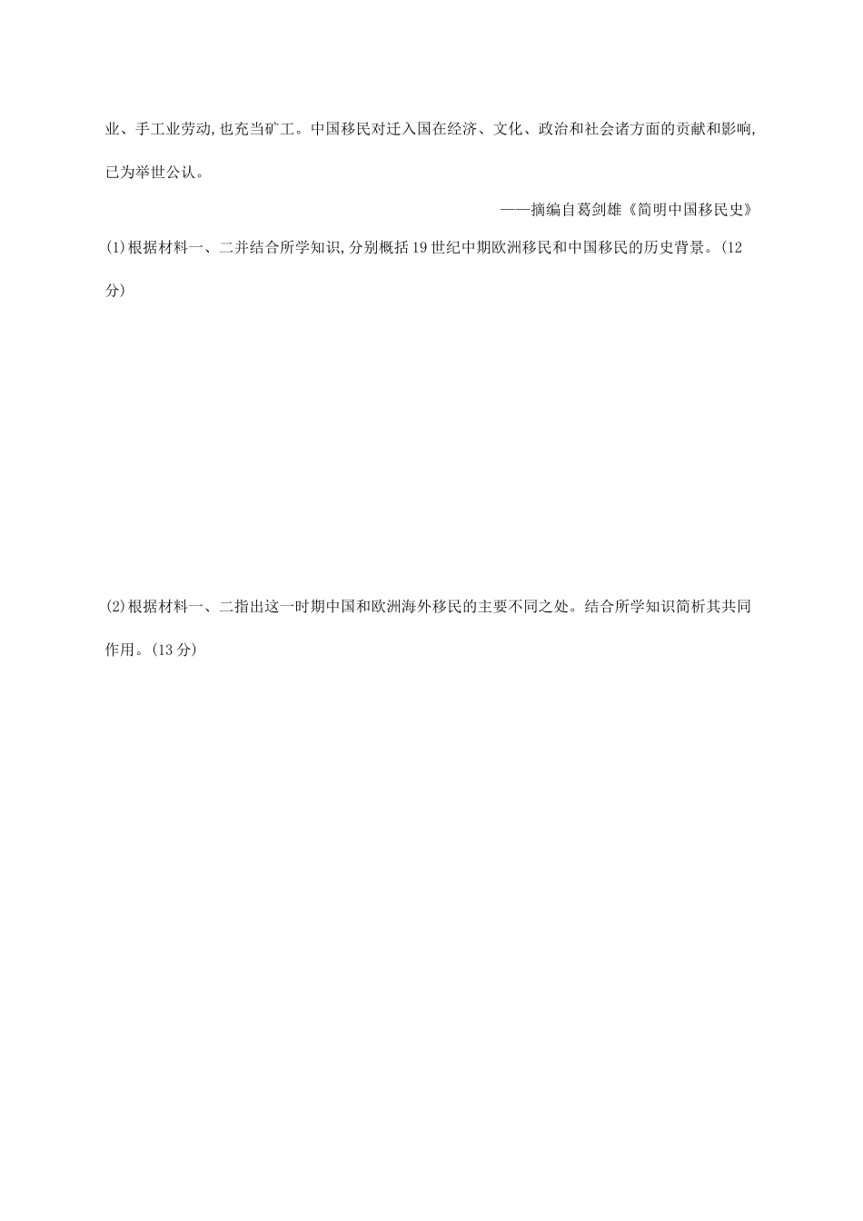 高考历史二轮复习“”专项练 第41题专练-人教版高三全册历史试题_第3页