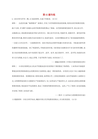 高考历史二轮复习“”专项练 第41题专练-人教版高三全册历史试题