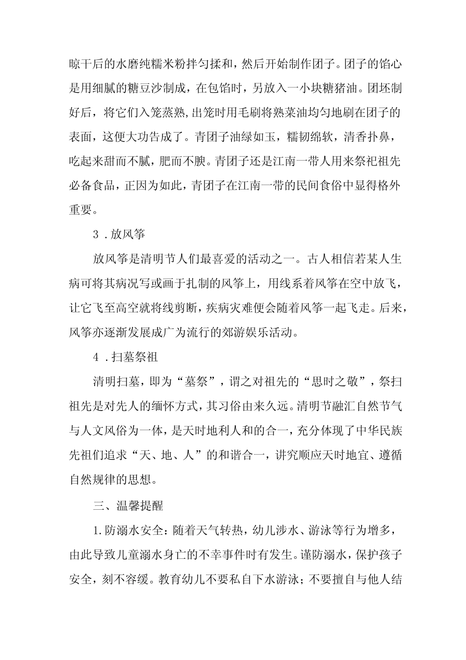 2024年清明节放假通知及安全须知8_第2页
