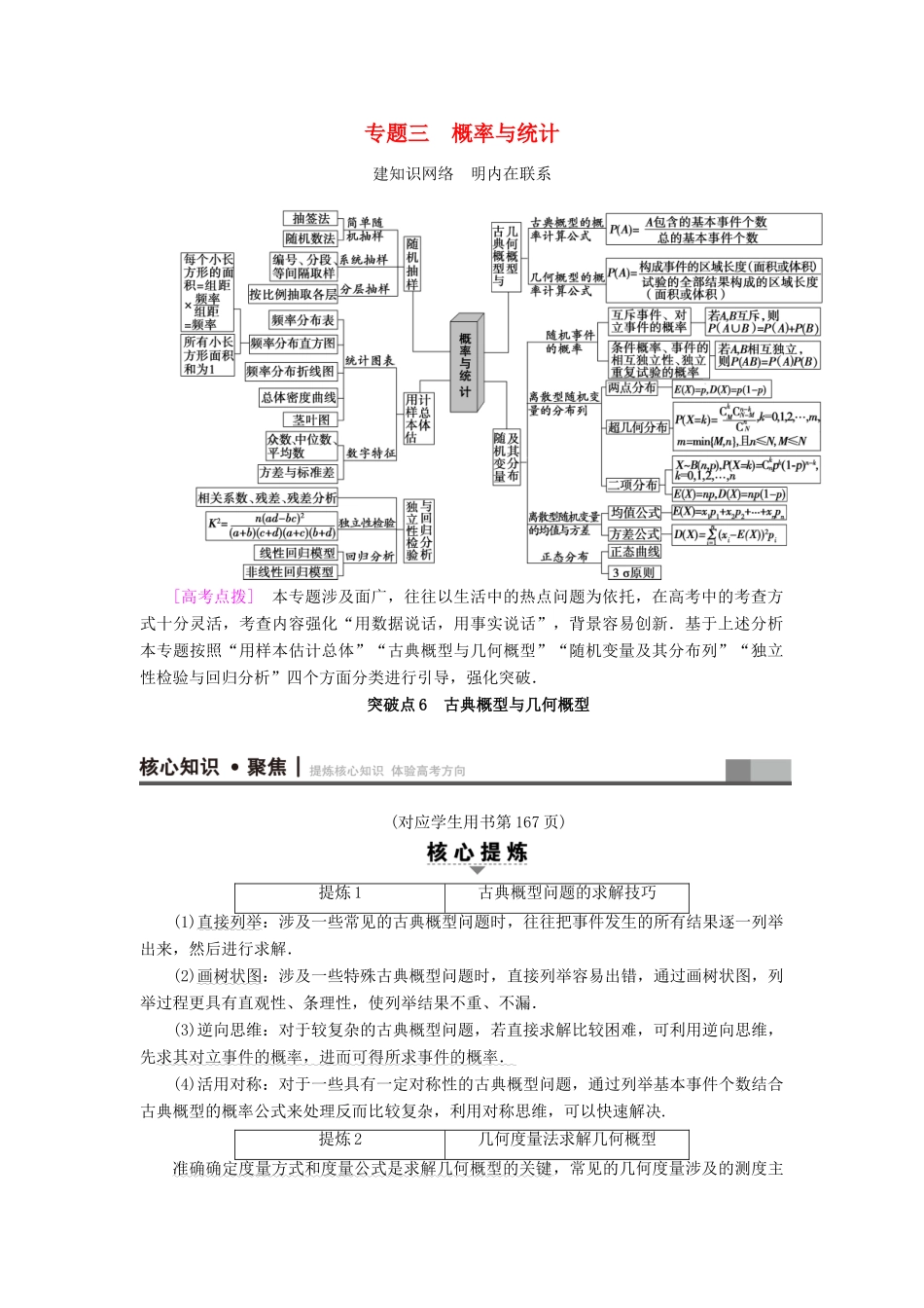 （山东专版）高考数学二轮专题复习与策略 第1部分 专题3 概率与统计 突破点6 古典概型与几何概型教师用书 理-人教版高三全册数学试题_第1页