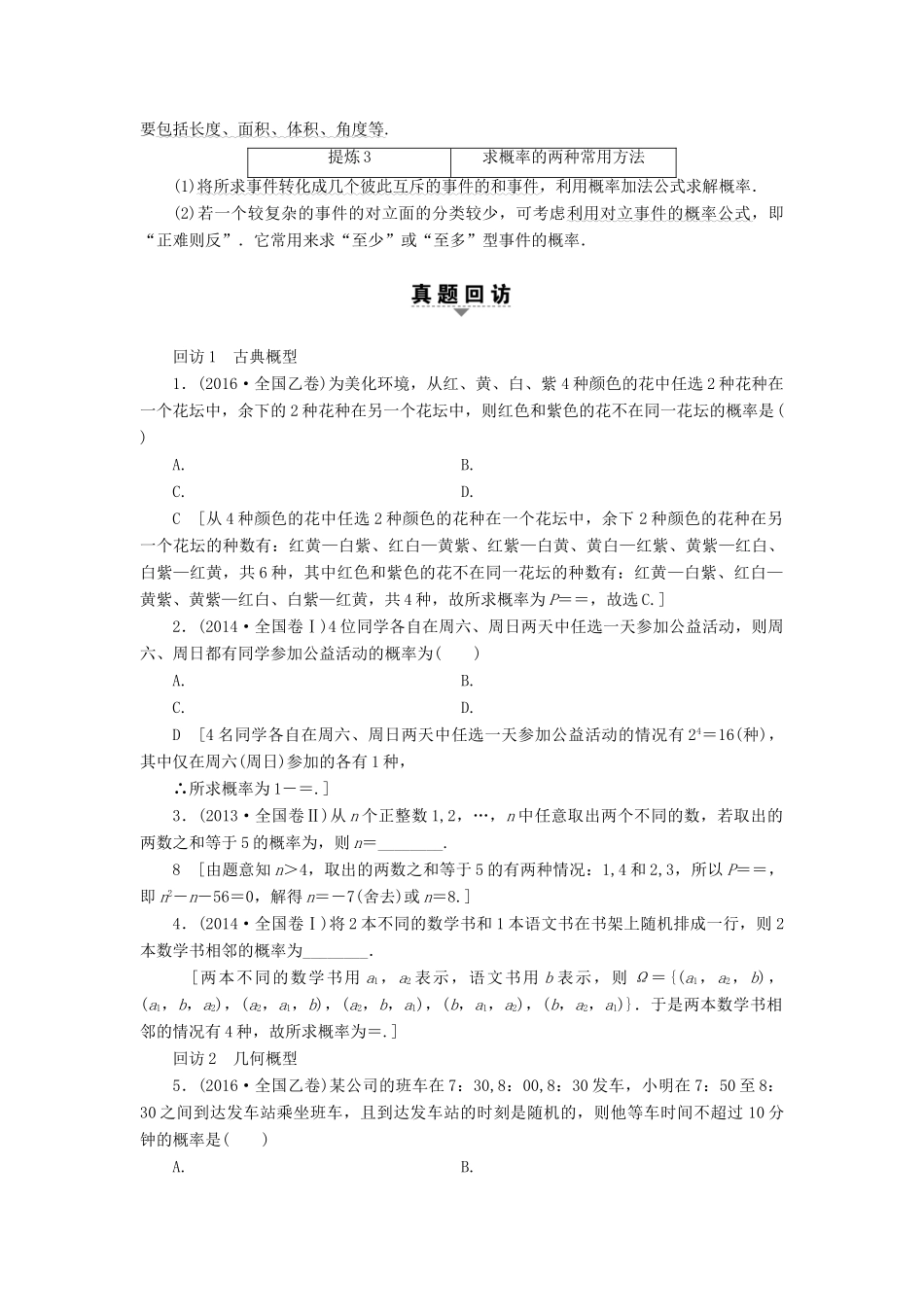 （山东专版）高考数学二轮专题复习与策略 第1部分 专题3 概率与统计 突破点6 古典概型与几何概型教师用书 理-人教版高三全册数学试题_第2页