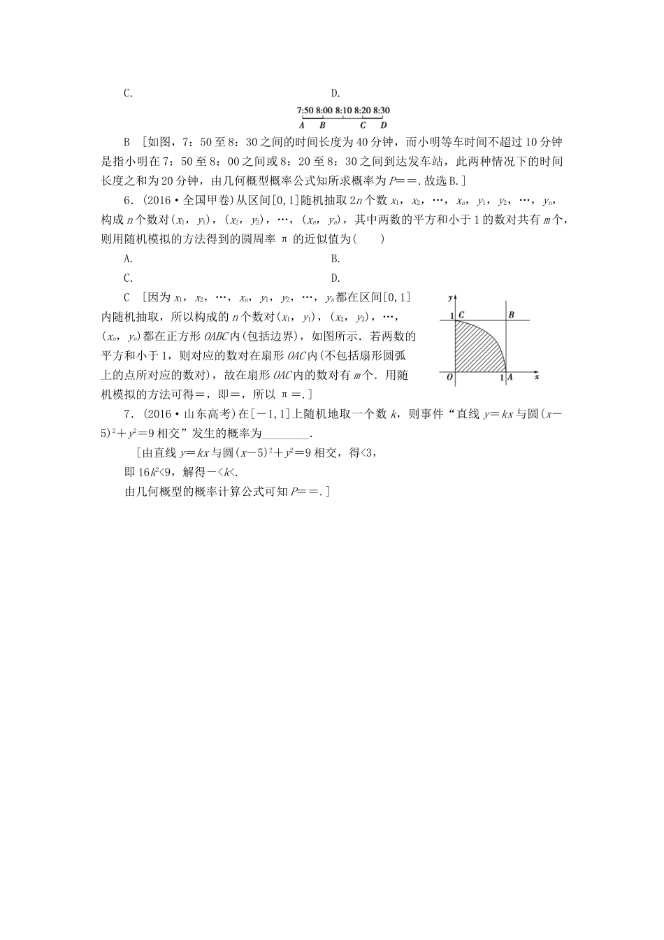 （山东专版）高考数学二轮专题复习与策略 第1部分 专题3 概率与统计 突破点6 古典概型与几何概型教师用书 理-人教版高三全册数学试题_第3页