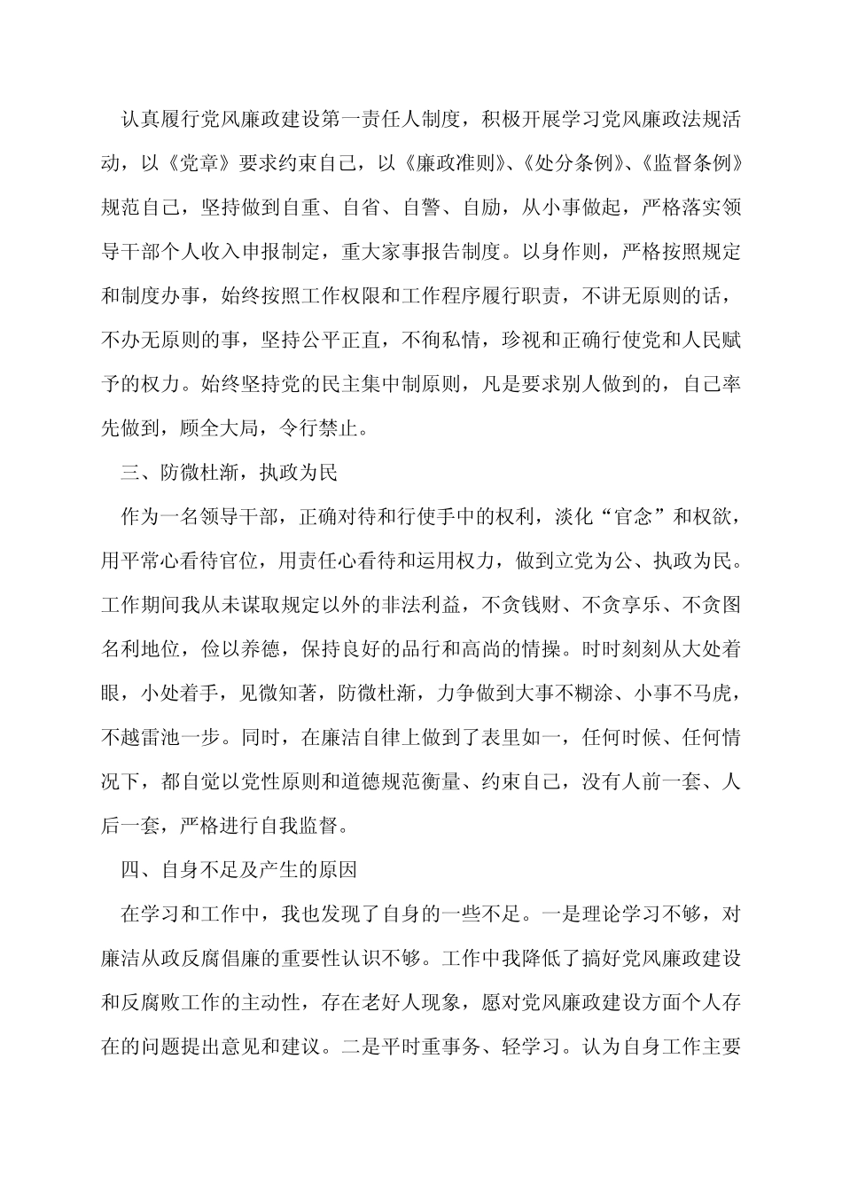 履行一岗双责情况汇报(范文5篇)_第2页