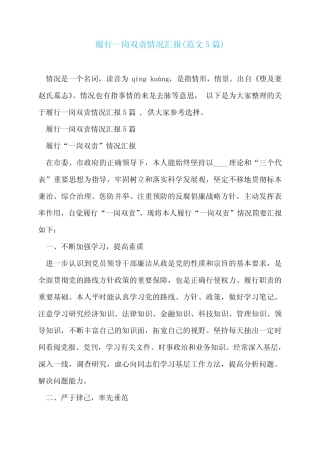 履行一岗双责情况汇报(范文5篇)