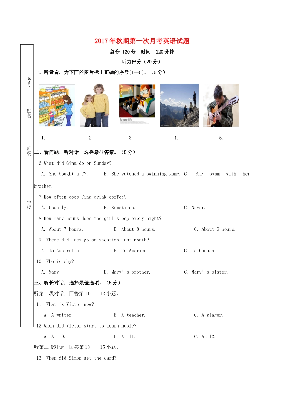 四川省泸州市叙永县 八年级英语上学期第一次月考试卷 人教新目标版试卷_第1页