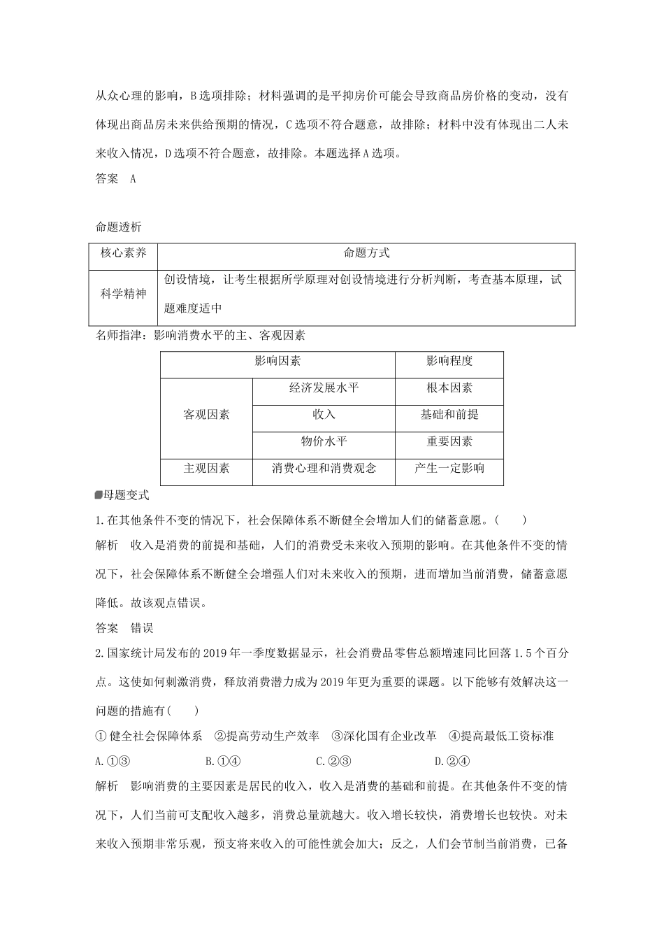 （浙江专用）高考政治二轮复习 第二课时 生产与消费及经济制度讲义增分练（含解析）-人教版高三全册政治试题_第3页