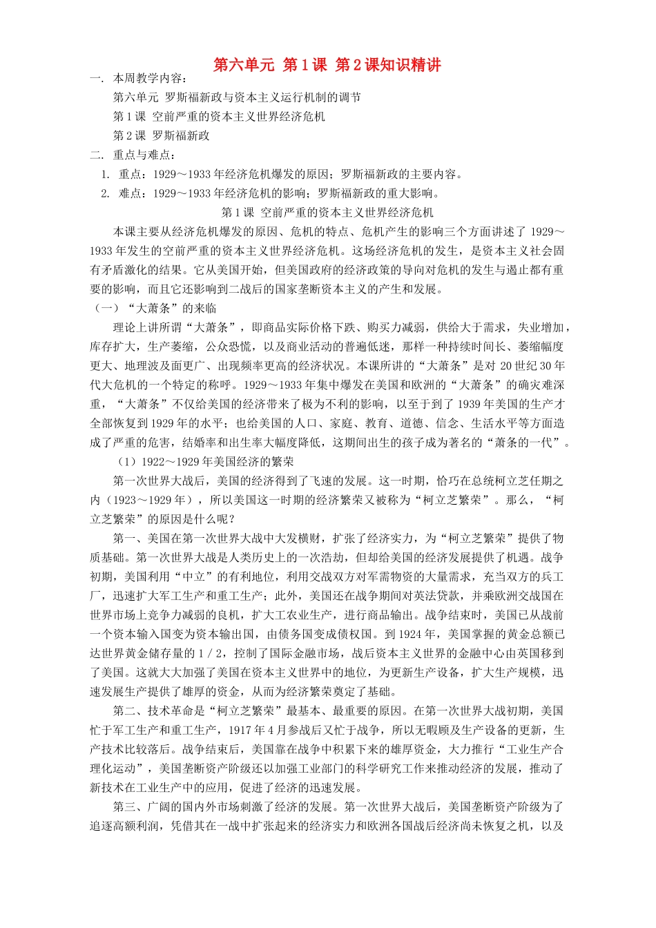 第六单元 第1课 第2课知识精讲 人教实验版_第1页