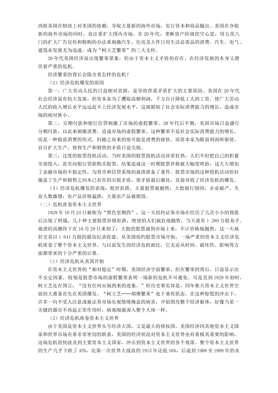 第六单元 第1课 第2课知识精讲 人教实验版_第2页