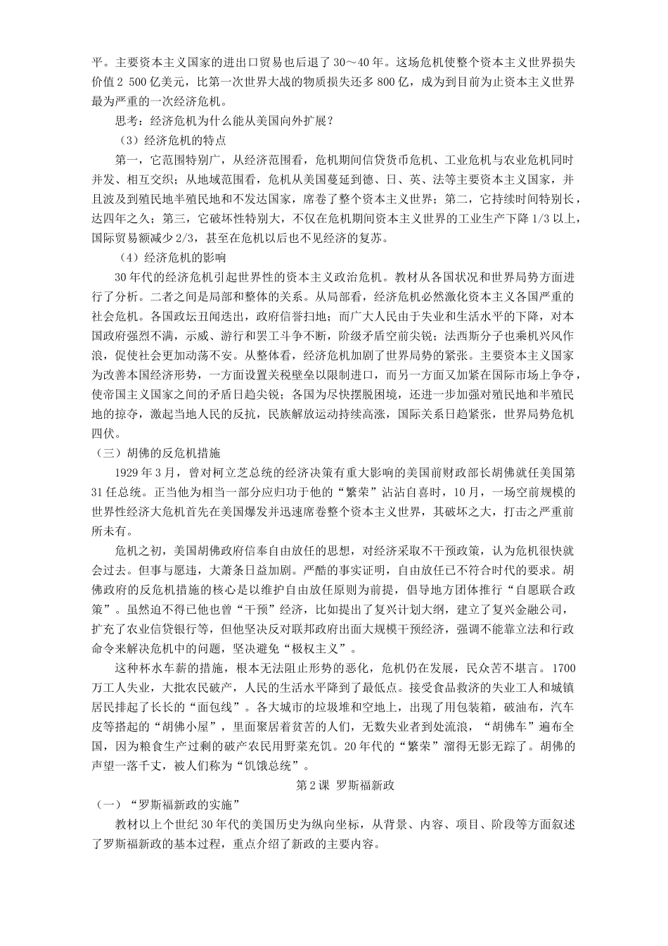 第六单元 第1课 第2课知识精讲 人教实验版_第3页